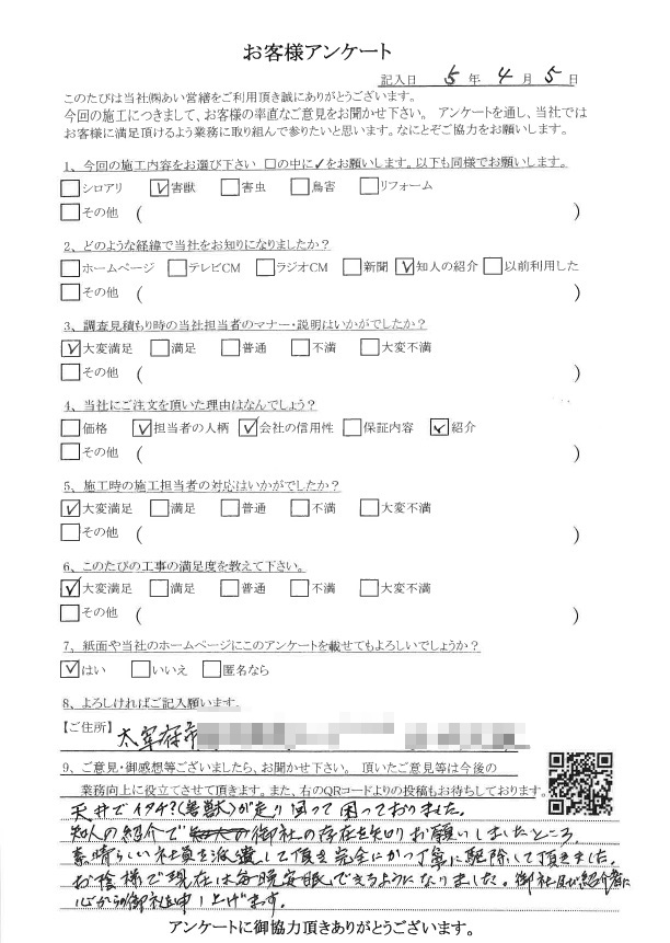 イタチ駆除