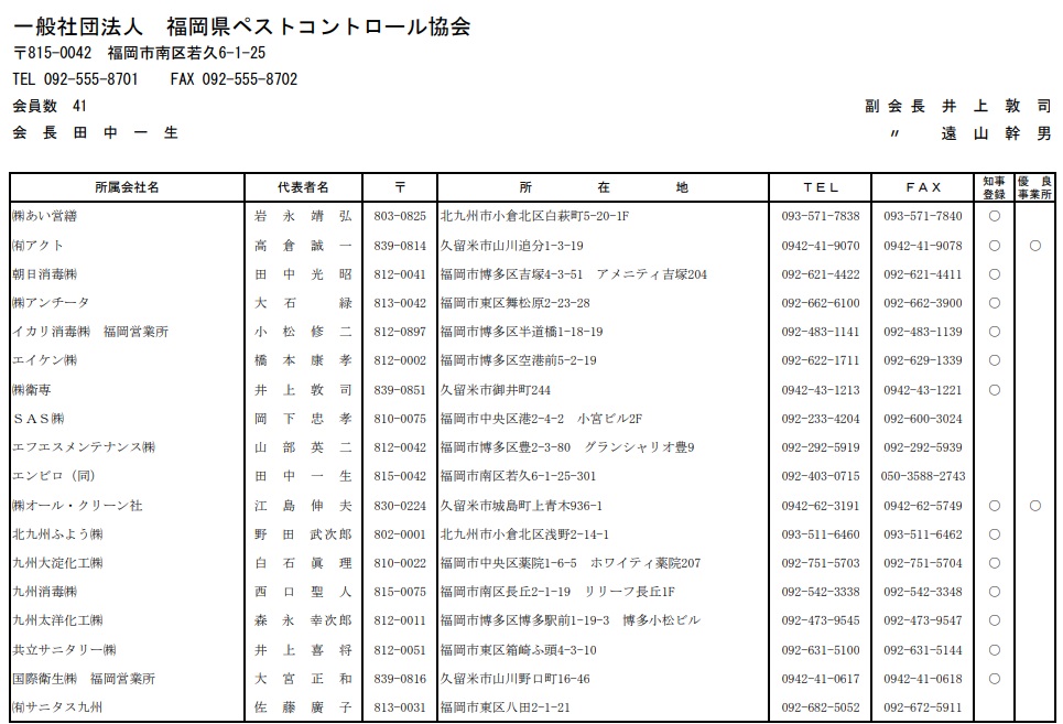 あい営繕